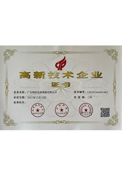 2025-高新技术企业牌