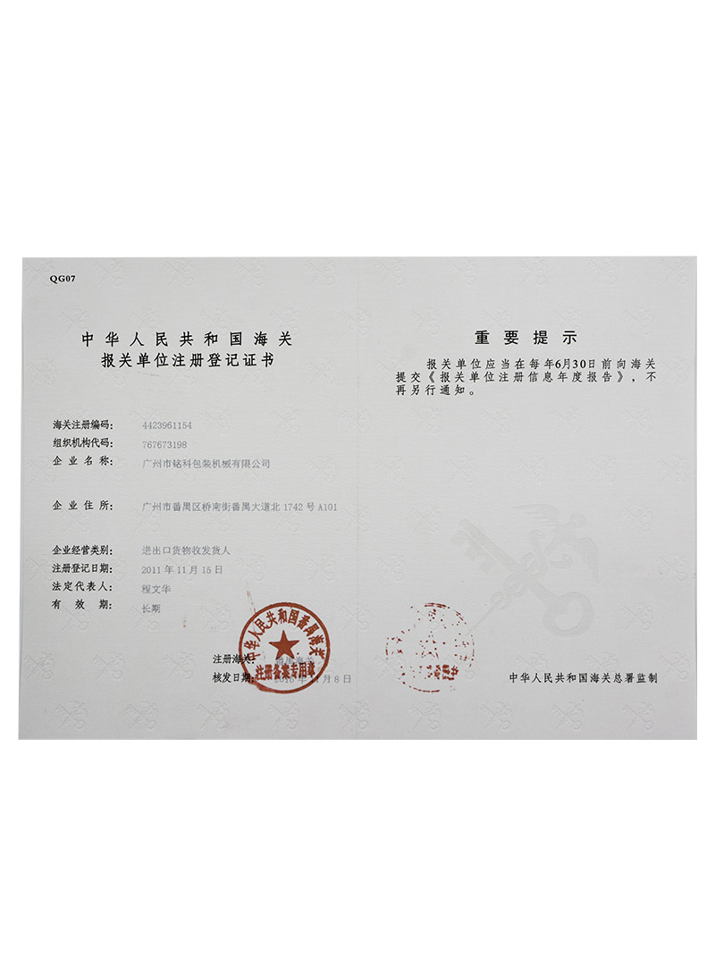 海关报关注册登记证书