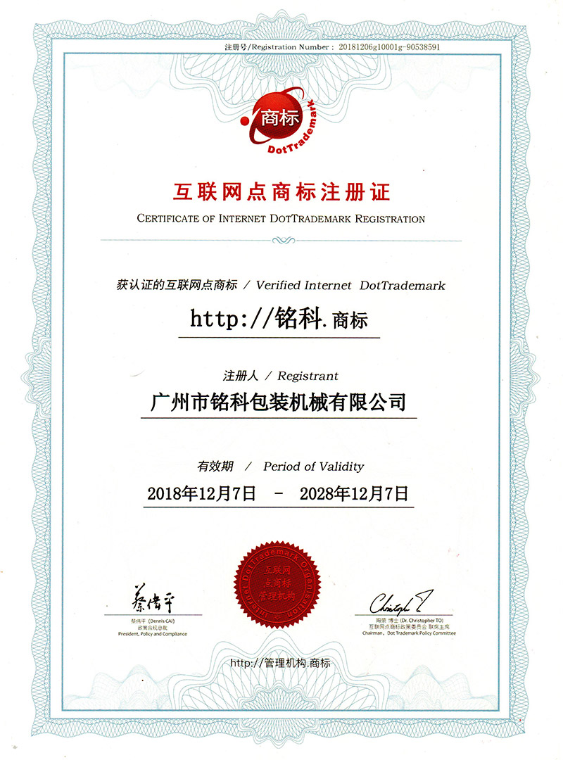 互联网商标注册证