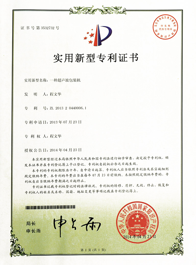 专利证书2013  2  440006