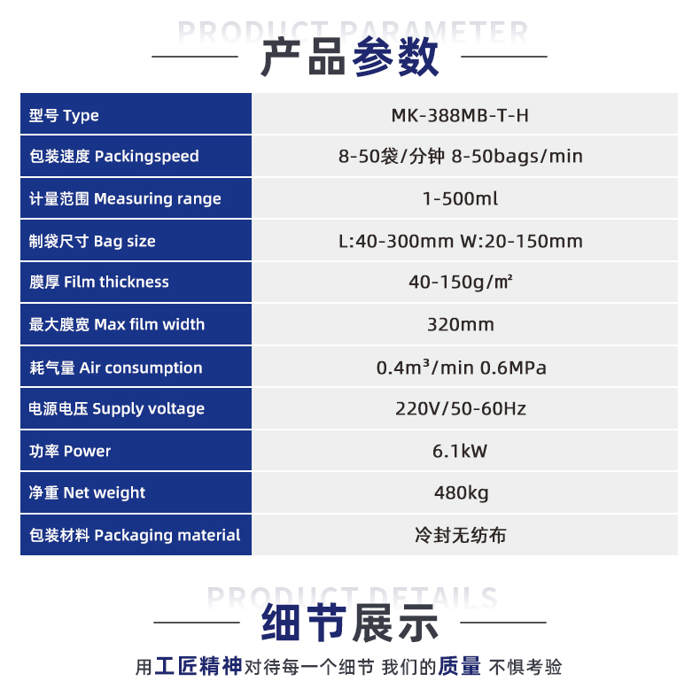 MK-388MB-T-H-超声波包装机-详情页-泡脚包_02