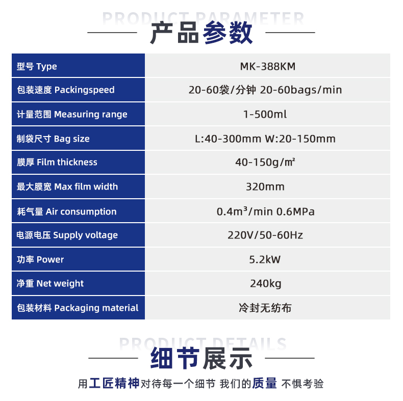 MK-388KM-超声波包装机-详情页-干燥剂_02