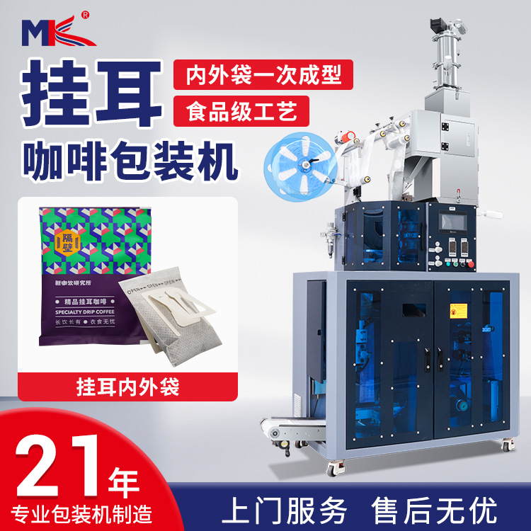 全自动挂耳咖啡包装机内外袋无纺布一体包装机咖啡粉末包装机定制