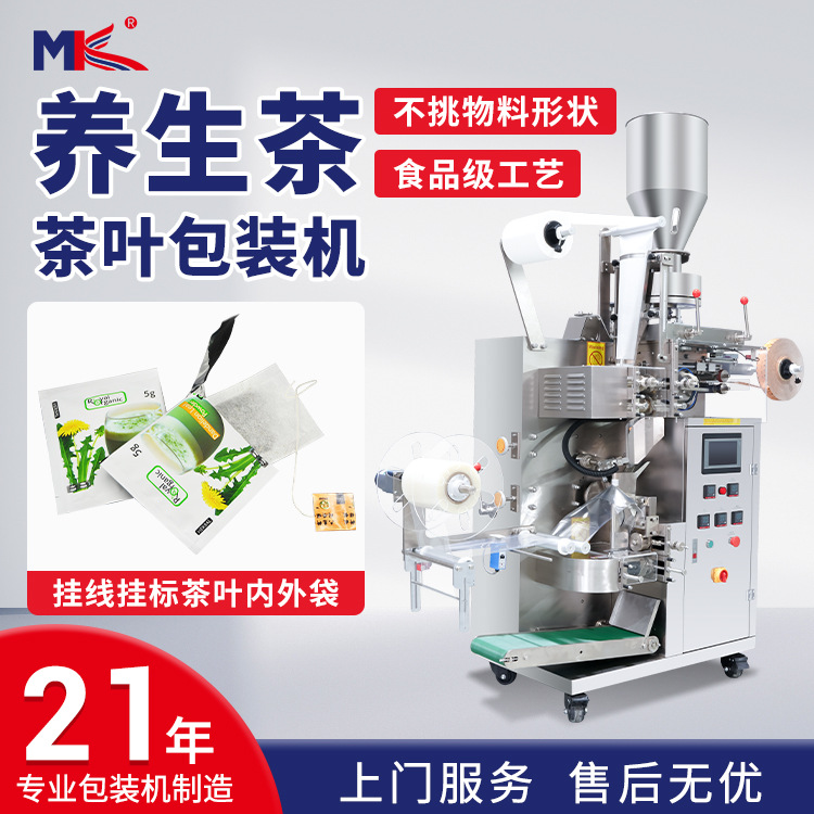 全自动养生茶花草茶内外袋包装机 立式碎普洱茶袋泡茶包装机定制