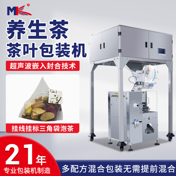 全自动袋泡养生茶内外袋茶叶包装机尼龙三角包袋泡茶叶包装机定制