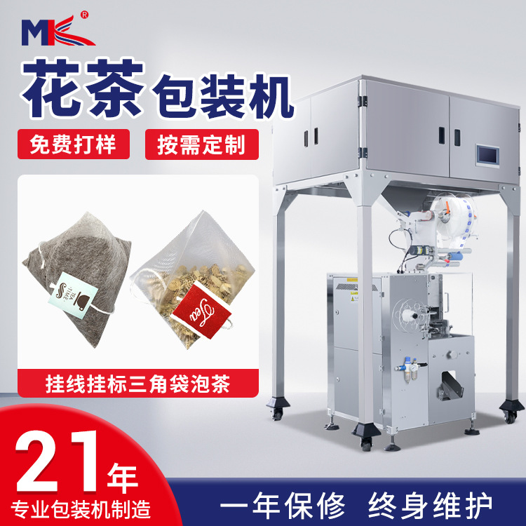 全自动茶叶内外袋袋泡茶包装机花茶茶叶三角包内袋包装机小型定制