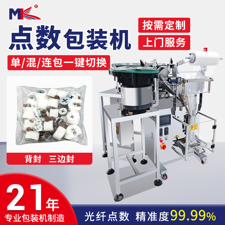 全自动螺丝包装机五金家具配件定制 小型螺丝螺母螺栓立式包装机