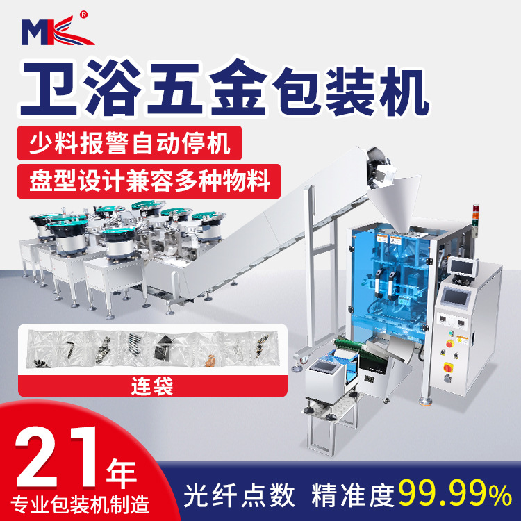 全自动自攻螺丝胶钉点数包装机 家具卫浴五金配件计数视觉包装机