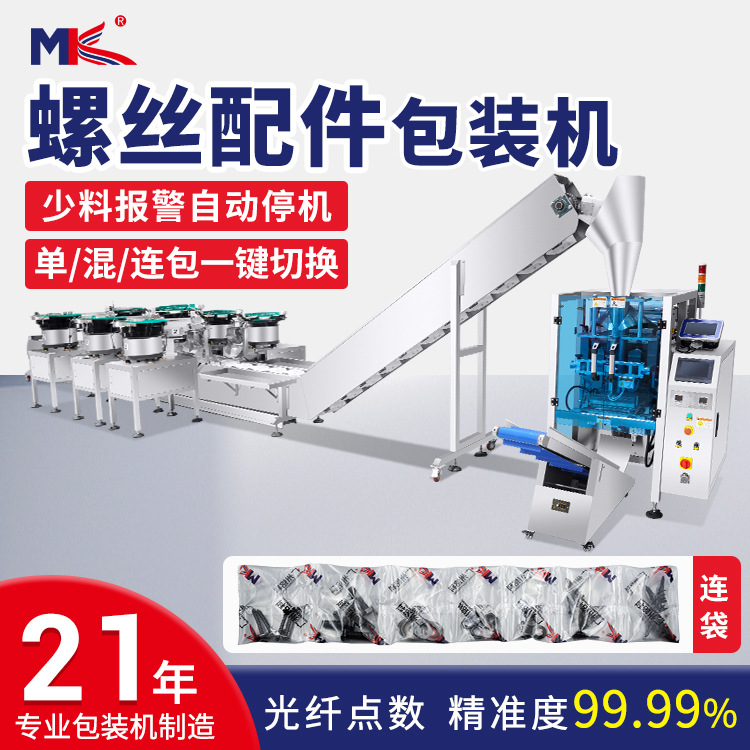 全自动五金螺丝零配件计数包装机 糖果自动点数圆形振动盘包装机