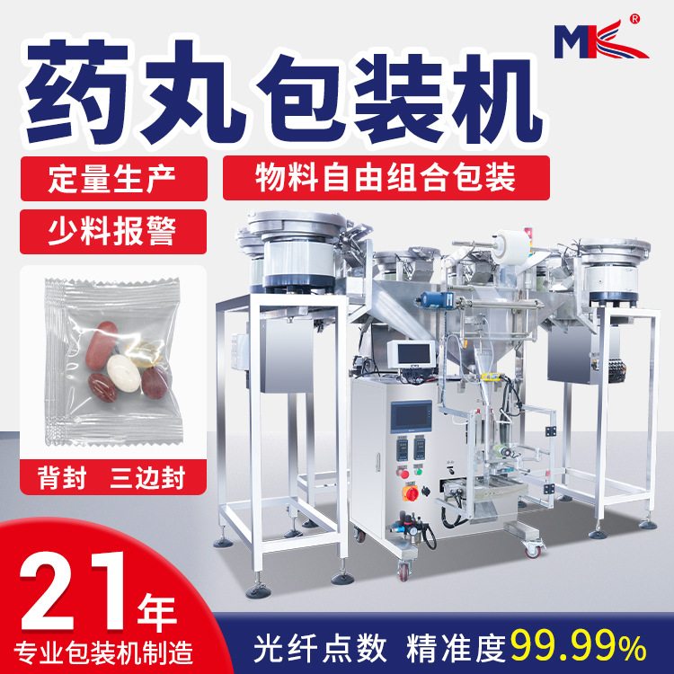 五金配件螺丝螺母自动点数包装机全自动中药丸纽扣垫片计数包装机