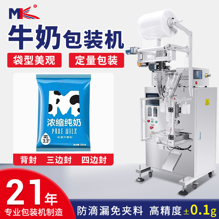 全自动袋装水冰袋液体包装机果汁饮料酸奶牛奶立式液体包装机定制