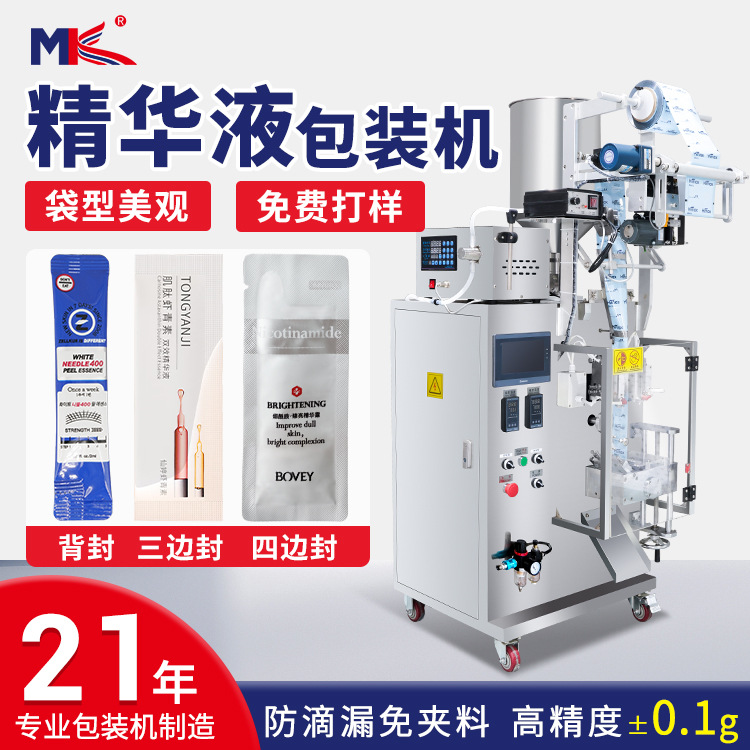 全自动美白精华液洗发水小型液体包装机化妆品小样立式自动包装机