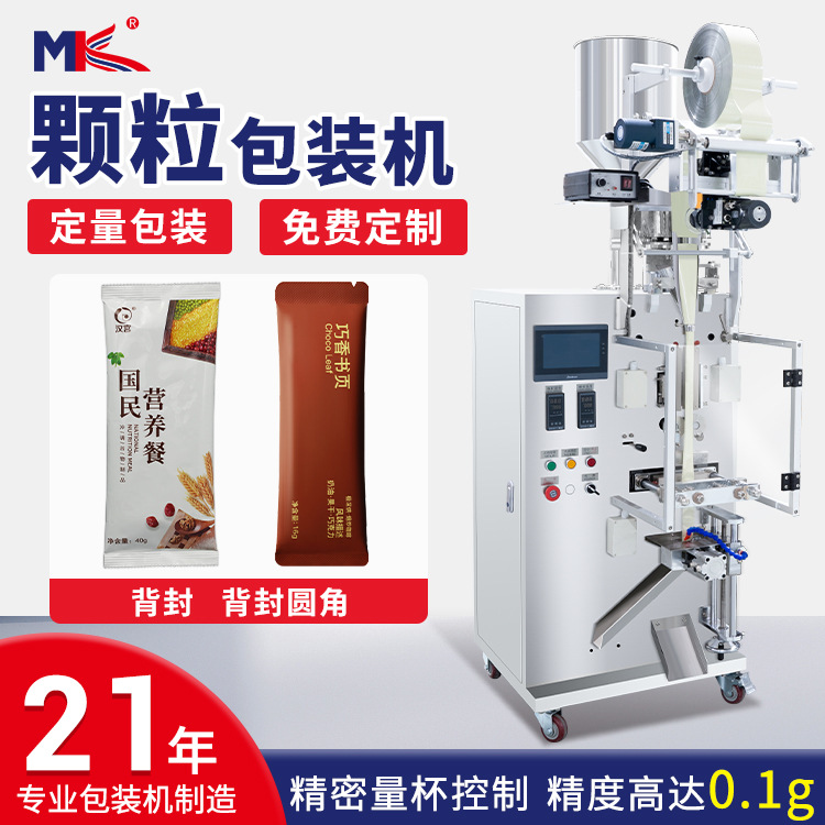 全自动饲料颗粒包装机立式五谷杂粮称重包装机食盐海盐颗粒包装机