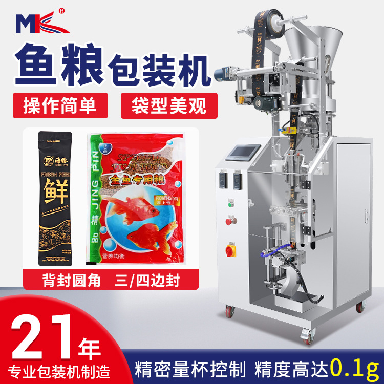 全自动中药材颗粒丸子包装机立式 狗粮猫粮鱼粮颗粒包装机称重式