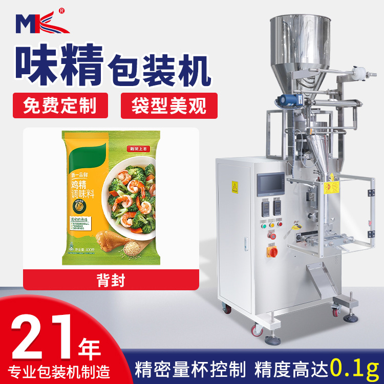 全自动海盐食盐颗粒包装机称重式白砂糖味精调料包颗粒立式包装机