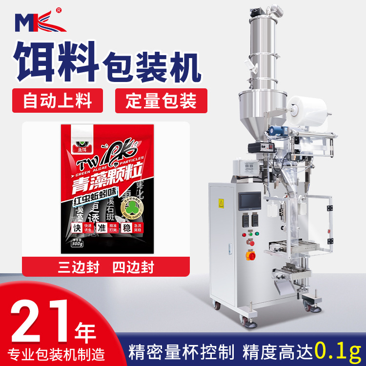 全自动小型冷冻饵料颗粒包装机立式动物饲料粮食颗粒包装机小克重