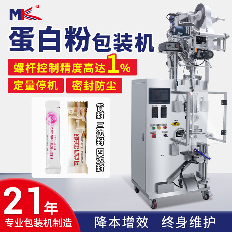 全自动小型胶原蛋白粉咖啡粉包装机立式固体饮料代餐粉包装机定制