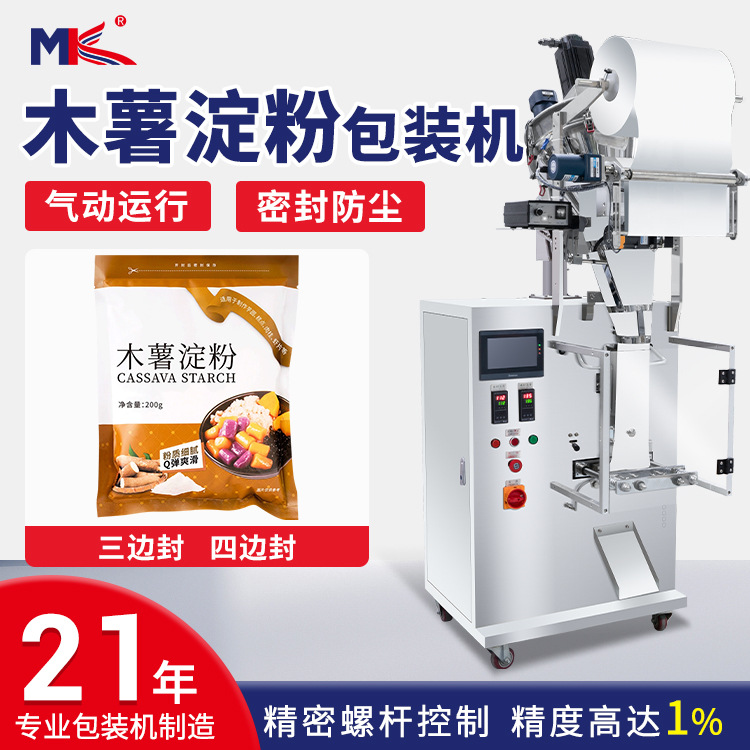 立式木薯淀粉面粉定量包装机全自动调味粉辣椒面胡椒粉包装机