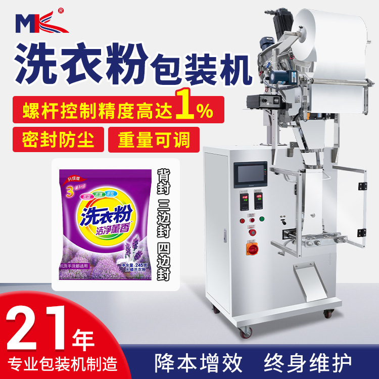 全自动洗衣粉末包装机定制袋装人参粉益生菌奶粉末包装机小型螺杆