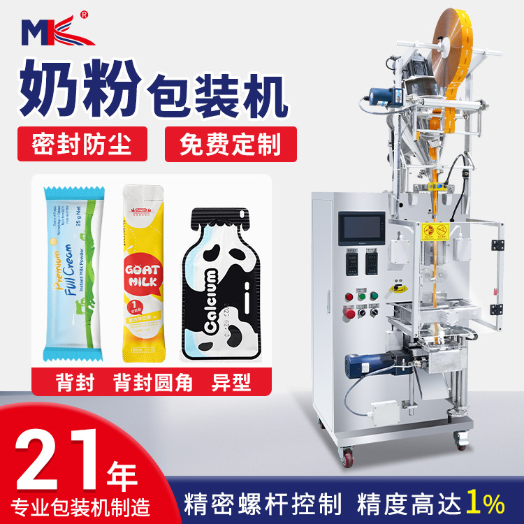 全自动袋装豆奶粉益生菌粉末包装机咖啡蛋白粉背封圆角粉末包装机