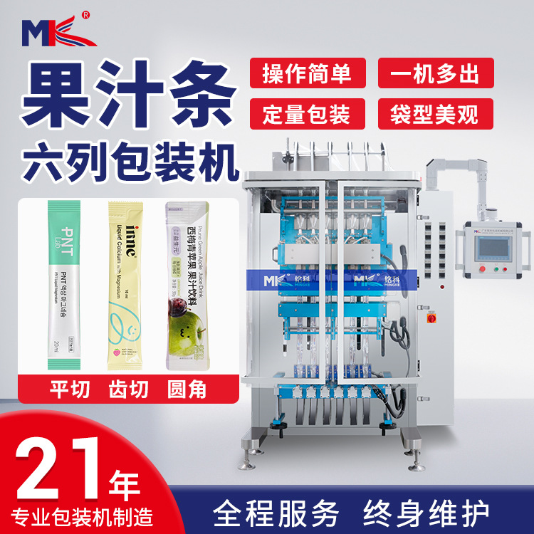 全自动袋装果汁饮料蜂蜜多列酱料包装机背封液体咖啡液多列包装机