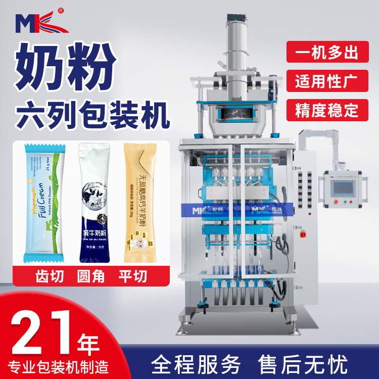 全自动多列立式粉末包装机袋装益生菌包装机 胶原蛋白粉末包装机