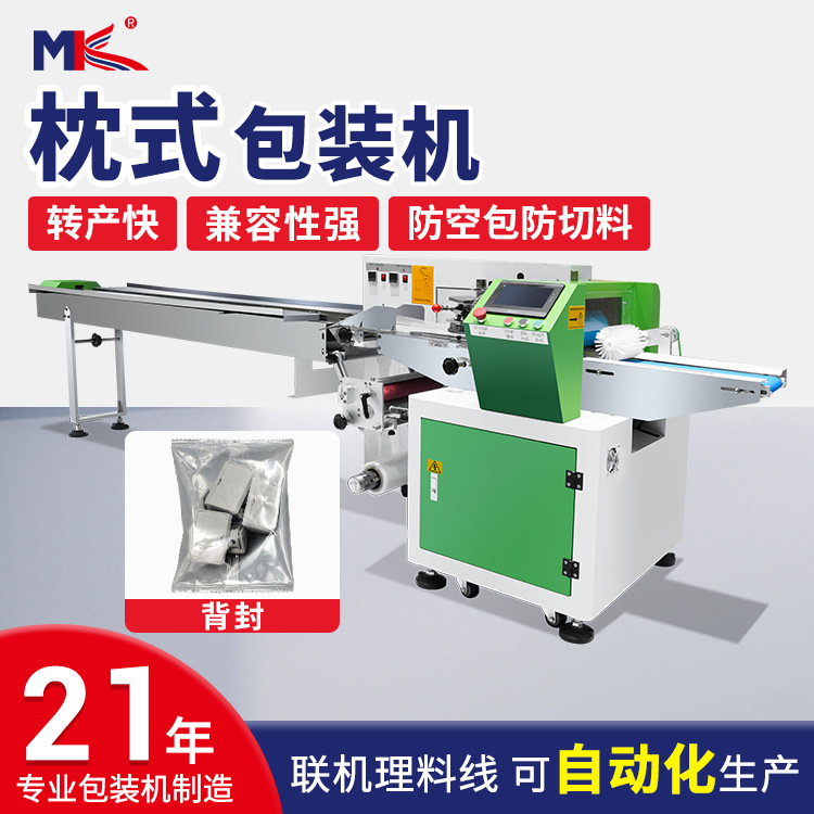 高速不锈钢管五金制品枕式自动包装机螺杆钢管冰管小型枕式包装机