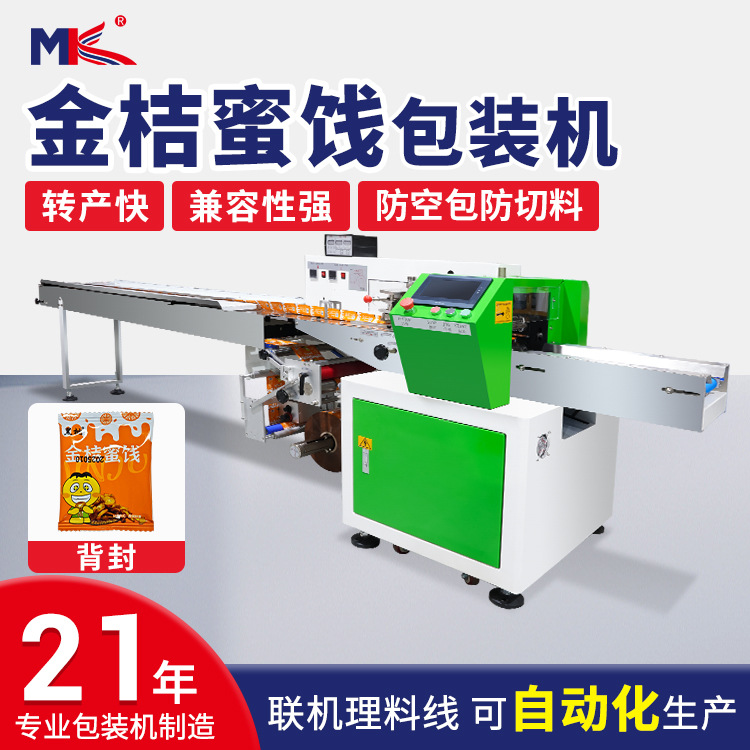 全自动小型果脯蜜饯糖果枕式包装机保鲜膜蔬菜水果自动包装机定制