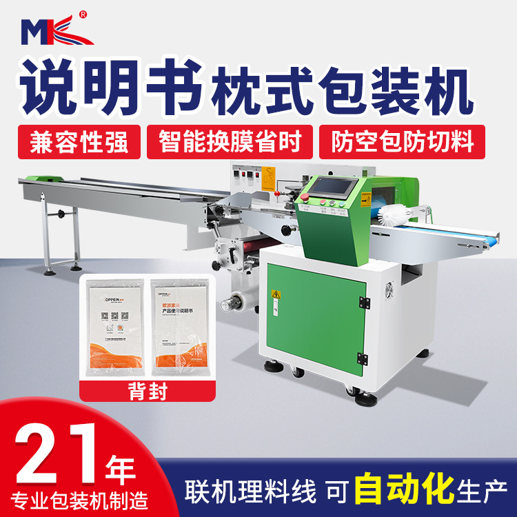 全自动说明书文具书刊枕式包装机 多功能勺子口罩毛巾枕式包装机