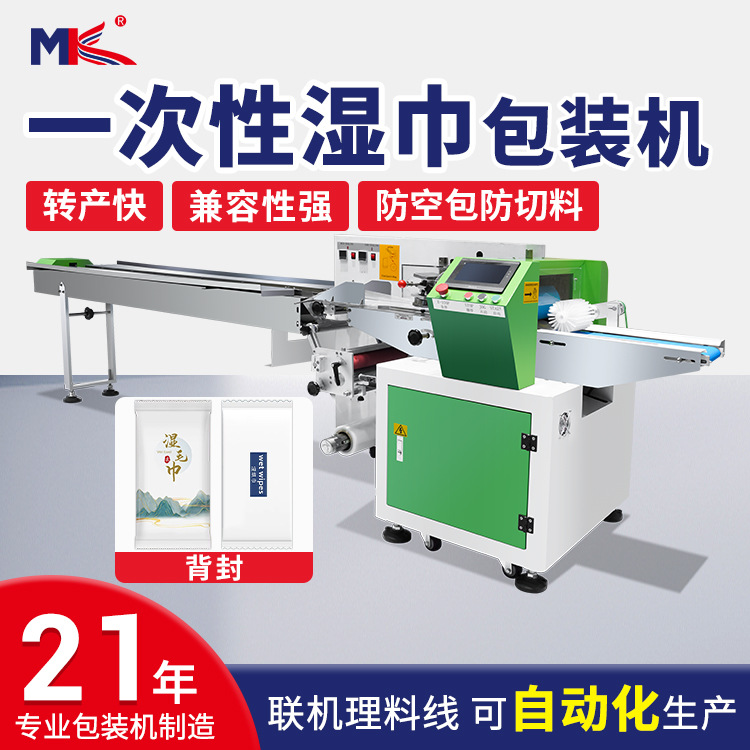 全自动一次性湿纸巾酒精棉片枕式包装机 压缩洗脸毛巾枕式包装机