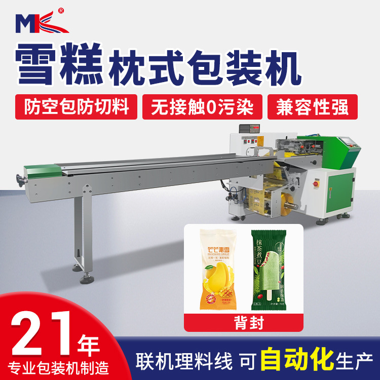 多功能小型冰棍雪糕冰棒枕式包装机全自动棒棒冰谷物棒包装机定制