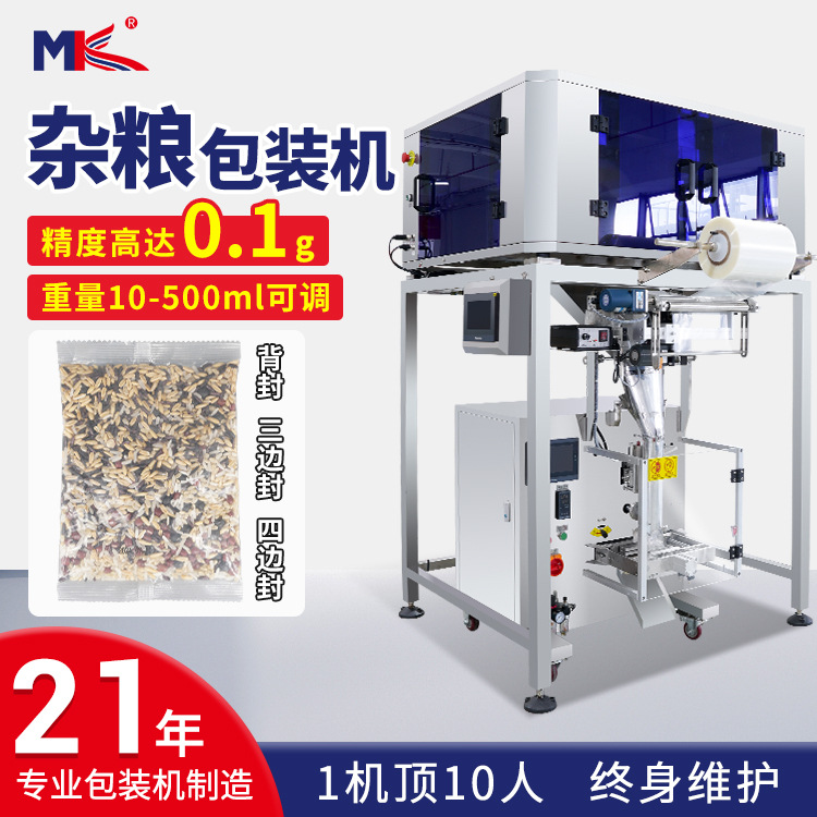 全自动五谷杂粮大米颗粒包装机 食品蔬菜种子颗粒定量包装机定制