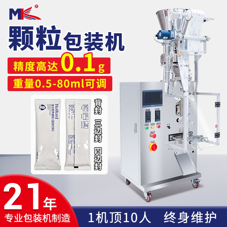 全自动固体饮料颗粒包装机立式 益生菌白糖颗粒定量包装机小克重