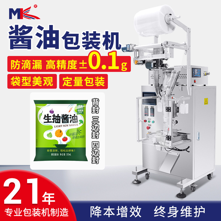 全自动酱油液体包装机 番茄酱花生酱立式包装机定制辣椒酱包装机