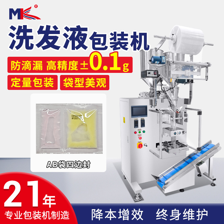 双列双联洗发水护法素包装机全自动液体膏体双列一出二包装机定制