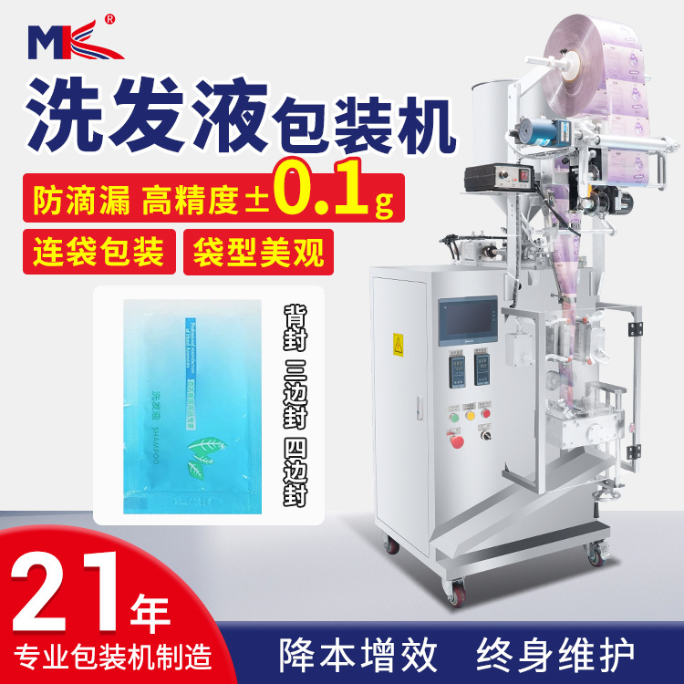 全自动袋装洗发水精华液体包装机沐浴露四边封小型液体包装机定制