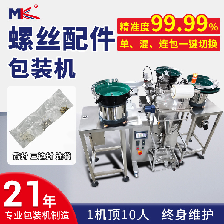 全自动家具五金螺丝配件点数包装机零配件铆钉垫片计数包装机定制