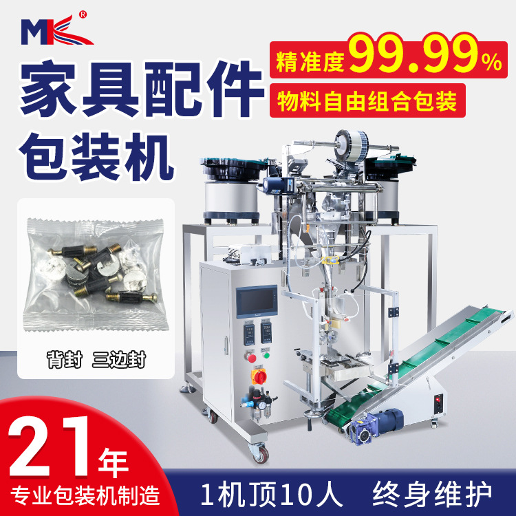 全自动五金家具配件螺丝包装机小型自攻螺丝铰链计数振动盘包装机