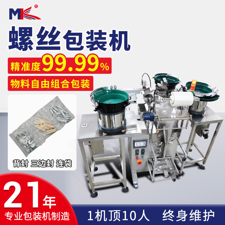 全自动五金螺丝螺母计数包装机 家具五金紧固件零配件点数包装机