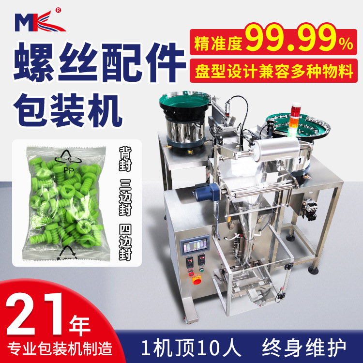 立式家具螺丝配件计数包装机 全自动五金配件视觉点数包装机定制