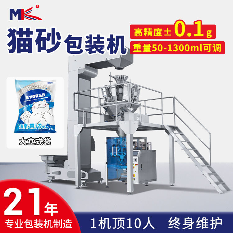 全自动猫砂称重定量包装机宠物猫粮狗粮称重包装机小型饲料包装机