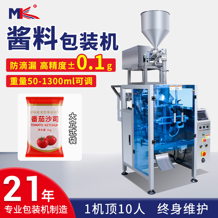 全自动食品酱料液体包装机番茄酱液体包装机黄豆花生酱包装机定制