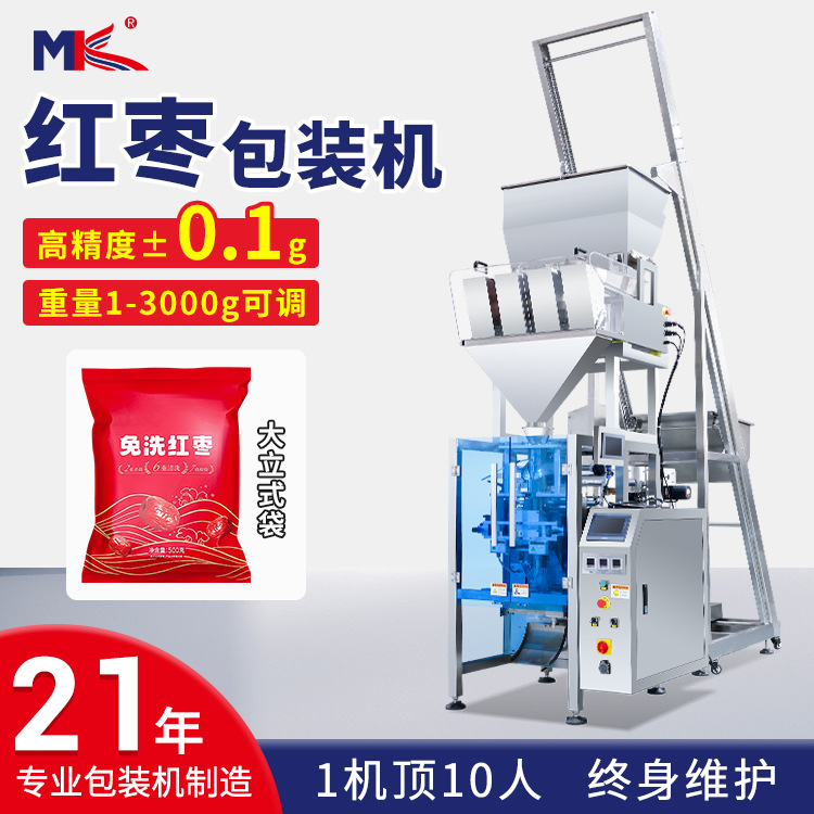 全自动红枣称重包装机五谷杂粮线性称称重包装机大米多头秤包装机